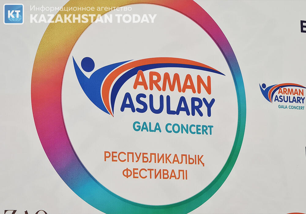 Фестиваль "Арман асулары" с участием талантливых детей с особыми потребностями