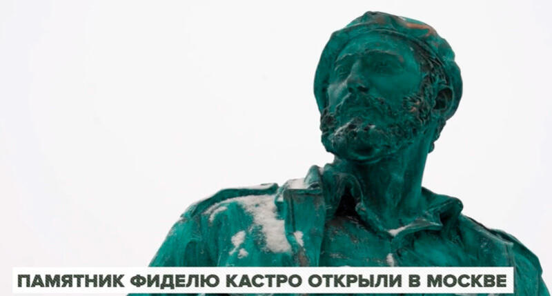 "Его облик - это пистолет и сигара" - в Москве открыт памятник кубинскому лидеру Фиделю Кастро