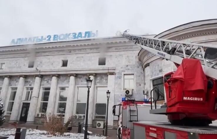 В здании железнодорожного вокзала Алматы-2 произошел пожар 