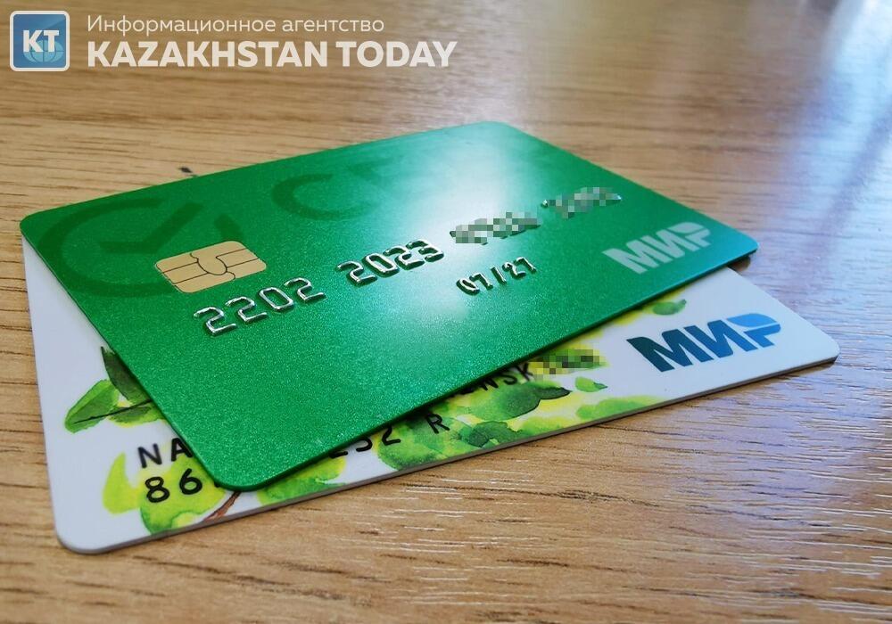 В Казахстане разрешили платежные операции по картам "МИР"