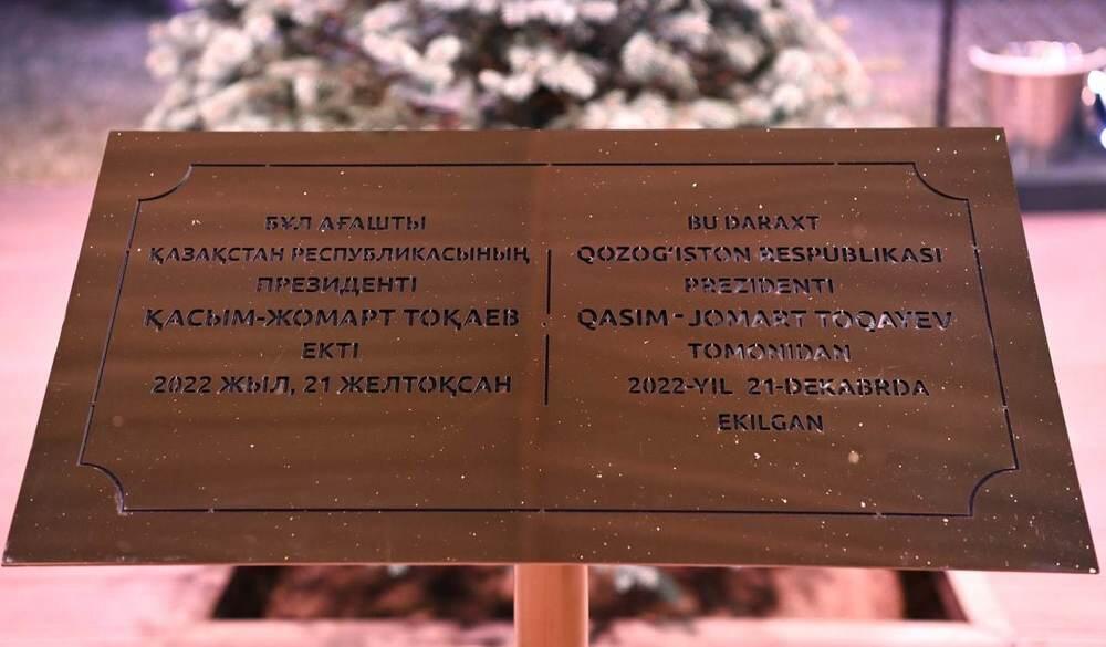 Президент Касым-Жомарт Токаев прибыл с государственным визитом в Узбекистан. Фото: Акорда / Глава государства посадил дерево на аллее почетных гостей резиденции Президента Республики Узбекистан Куксарой в Ташкенте