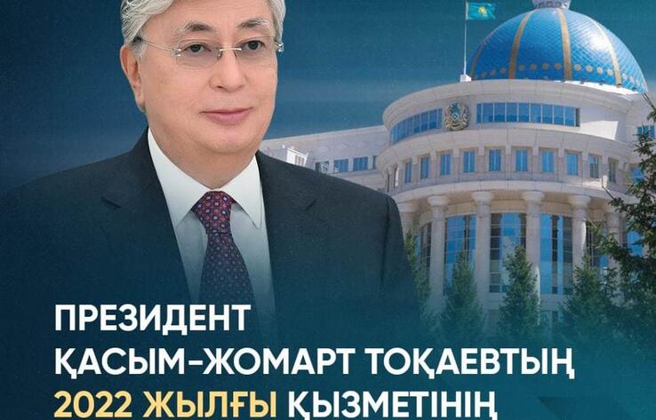 Президент Қасым-Жомарт Тоқаевтың 2022 жылы атқарған жұмысының қорытындысы