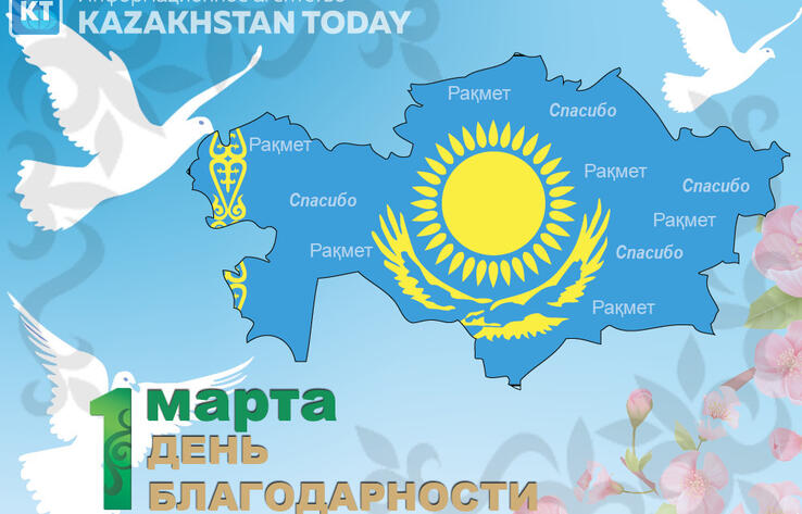 Токаев поздравил казахстанцев с Днем благодарности