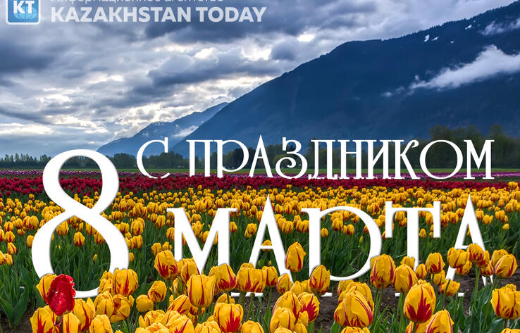Президент Казахстана поздравил женщин с 8 Марта