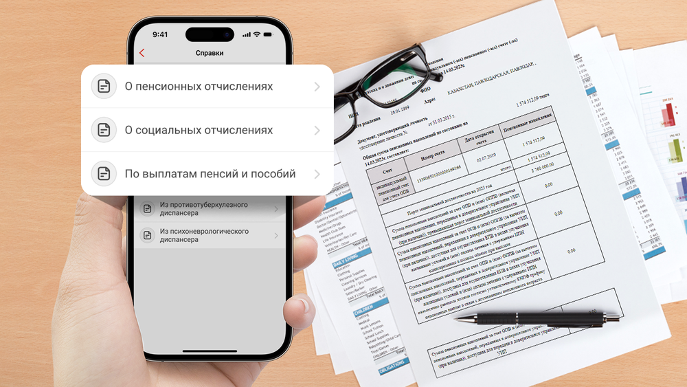 Справки о пенсионке и социальных выплатах: новые госуслуги через Kaspi.kz 