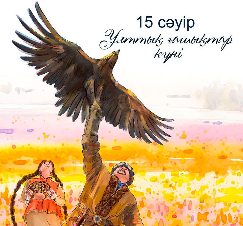 Қозы-Көрпеш пен Баян-Сұлу күнімен бейне құттықтау