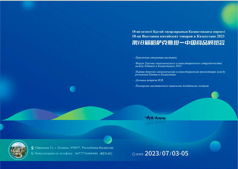 Выставка китайских товаров пройдет в Алматы 3-5 июля