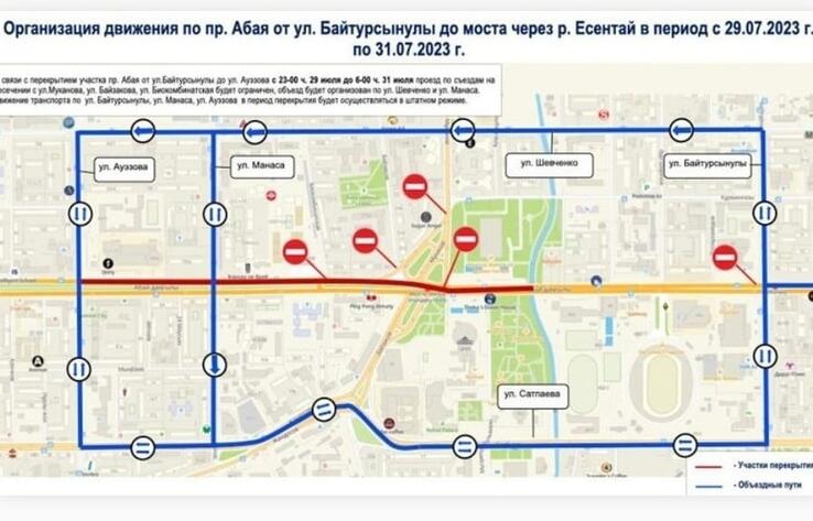 Схема перекрытия улиц в Алматы с 29 по 31 июля