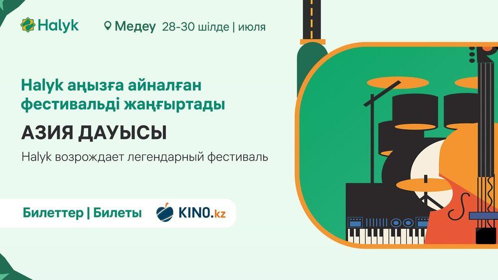 История "Азия Дауысы": что известно о самом культовом музыкальном фестивале