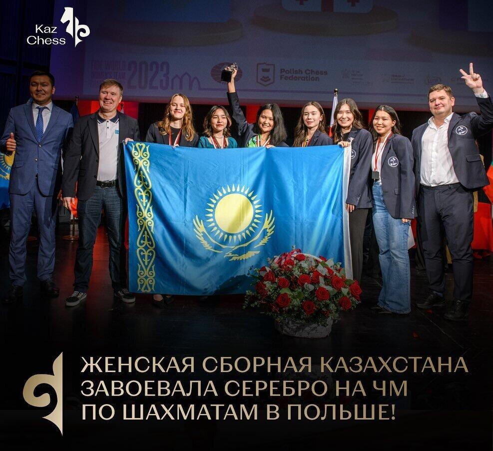 Женская сборная Казахстана завоевала серебро на ЧМ по шахматам в Польше