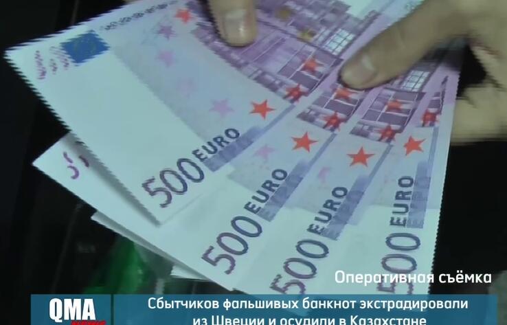 Жители Шымкента осуждены на пять лет за реализацию поддельных банкнот евро