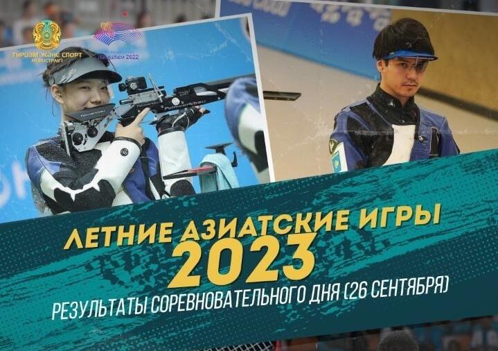 Азиада-2023: в копилке сборной Казахстана 9 медалей