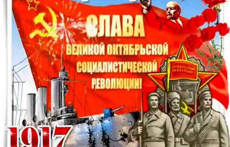 День Великой Октябрьской социалистической революции 1917 года 