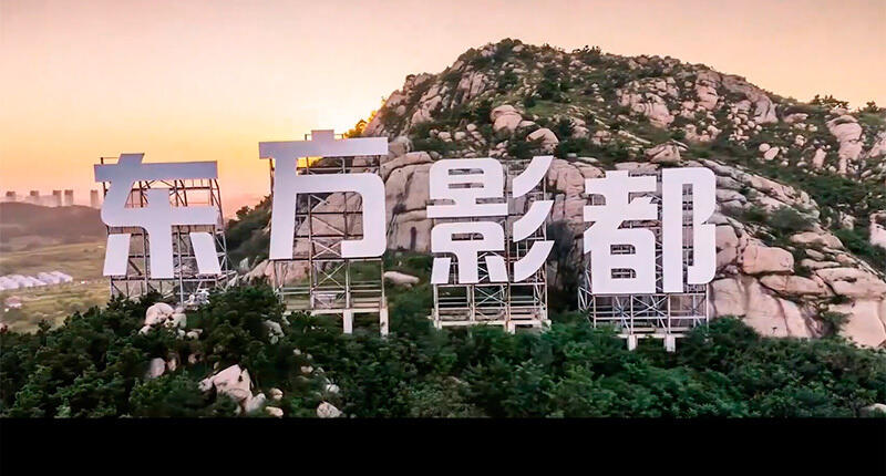 Крупнейший в мире киностудийный комплекс Movie Metropolis в Циндао