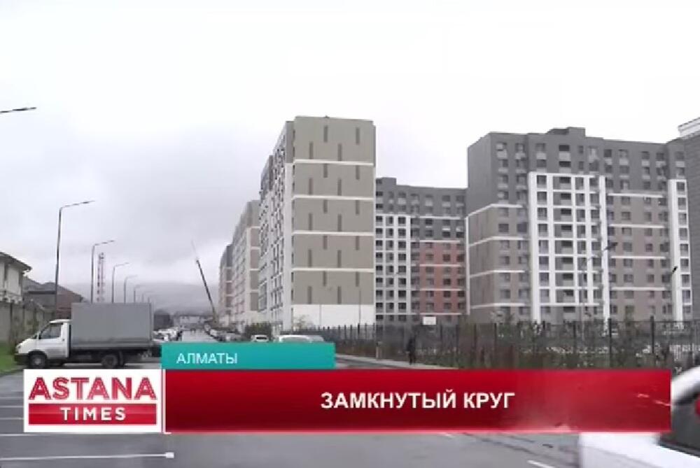 Жители жилого комплекса в Алматы оказались заблокированными на своей территории