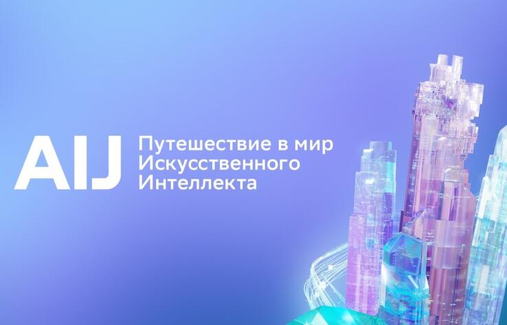 Опубликована деловая программа международной конференции AI Journey 2023