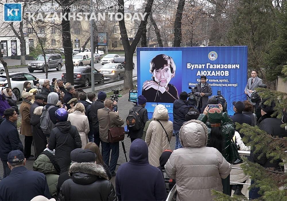 В Алматы состоялось открытие мемориальной доски в память о Булате Аюханове