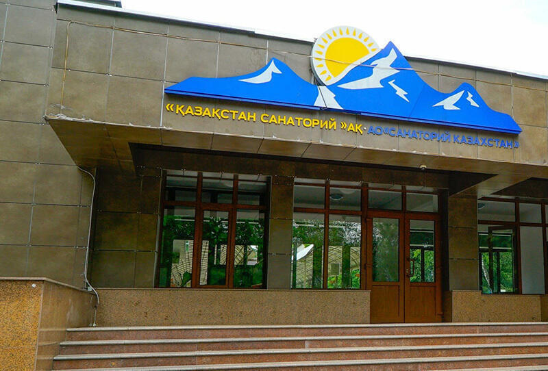 Санаторий "Казахстан" возвращен в госсобственность