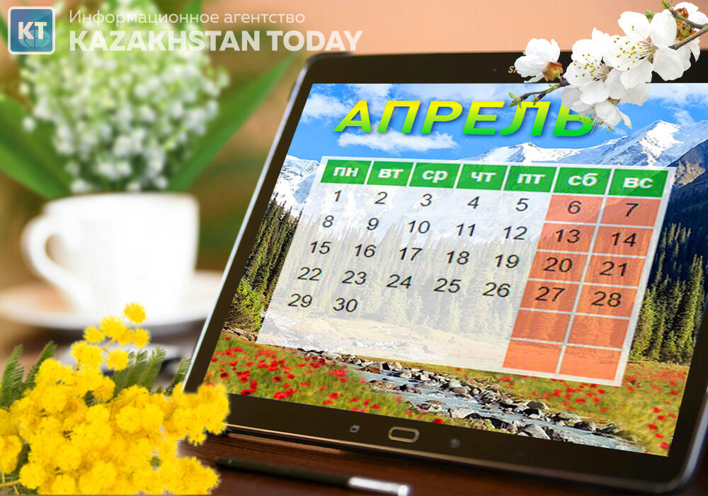 Что ждет казахстанцев в апреле