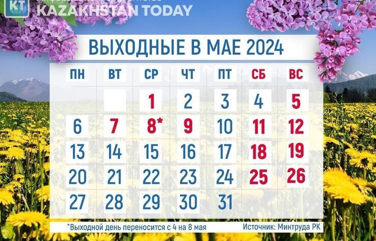 Мамыр айындағы демалыс: Еңбек министрлігі бұйрыққа қол қойды