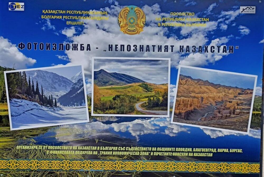 Photo Exhibition "Unexplored Kazakhstan" Opened in the Bulgarian City of Plovdiv