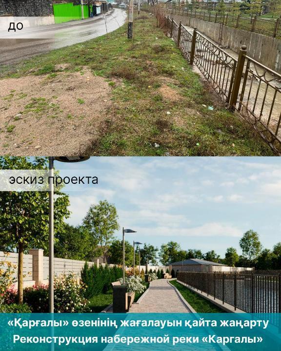 Алматыда жаңа жағалау салынуда
