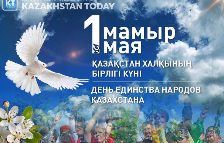 День единства народа отмечают в Казахстане