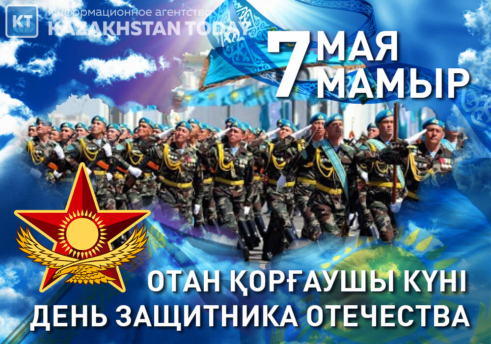 В Казахстане отмечают День защитника Отечества