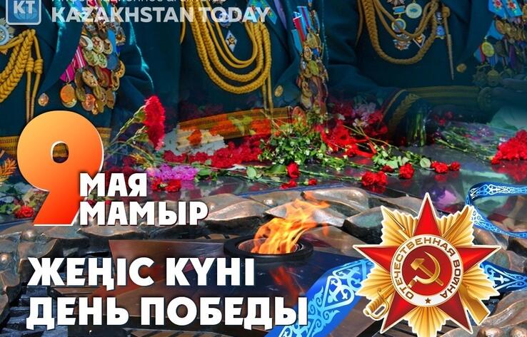 В Казахстане празднуют День Победы