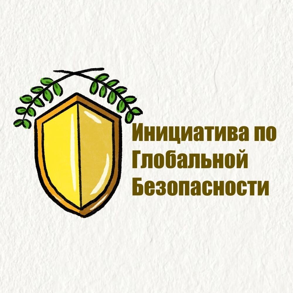 Один пояс один путь. Три основные инициативы