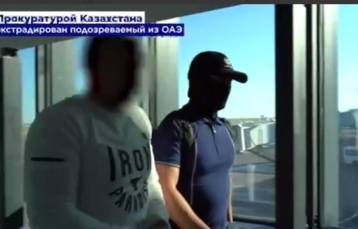 Из ОАЭ в Казахстан экстрадирован подозреваемый в мошенничестве в крупном размере