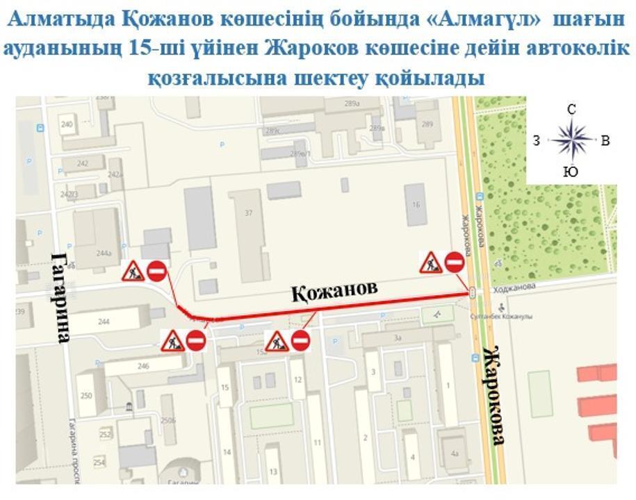 Алматыда Қожанов көшесіндегі қозғалыс шектеледі