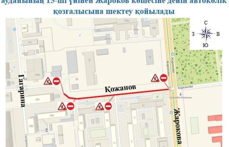 Алматыда Қожанов көшесіндегі қозғалыс шектеледі