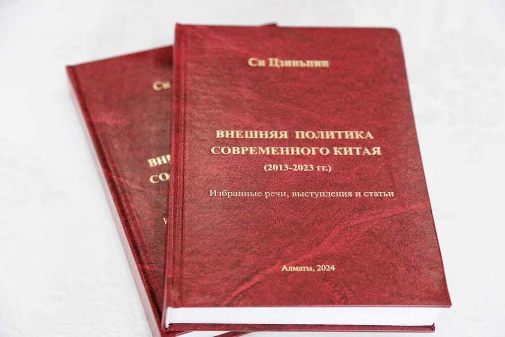 В Алматы прошла презентация сборника речей, статей и выступлений Си Цзиньпина
