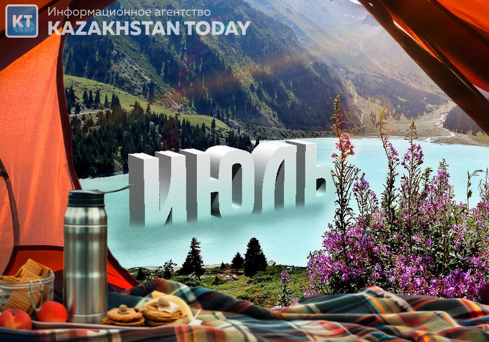 Что ждет казахстанцев в июле