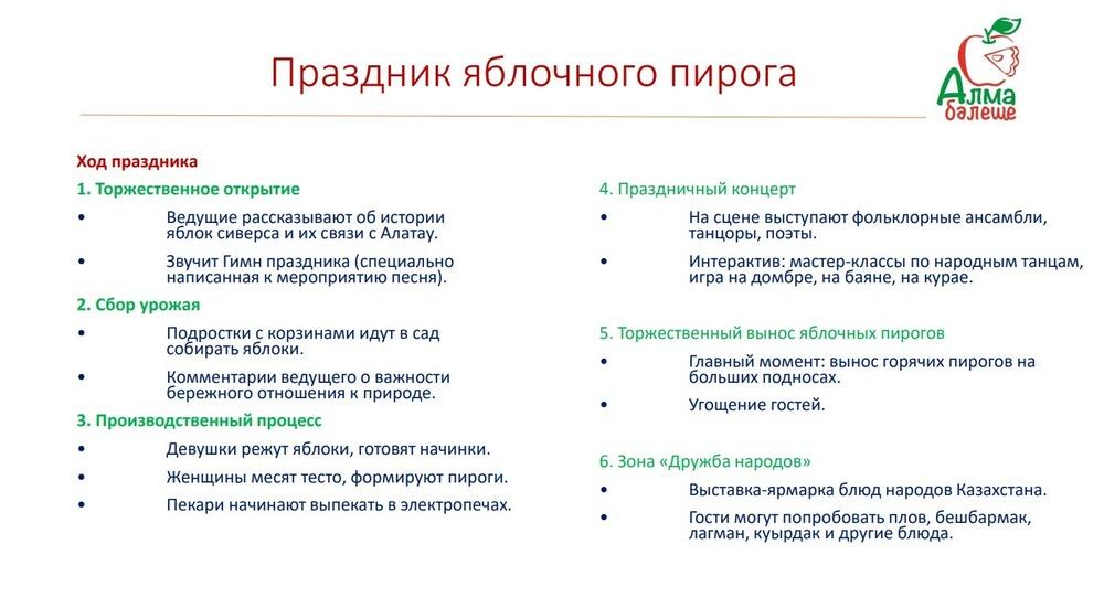 В Алматинской области пройдет праздник яблочного пирога
. Фото: скрин с презентации