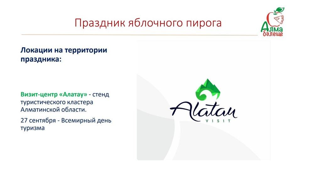 В Алматинской области пройдет праздник яблочного пирога
. Фото: скрин с презентации