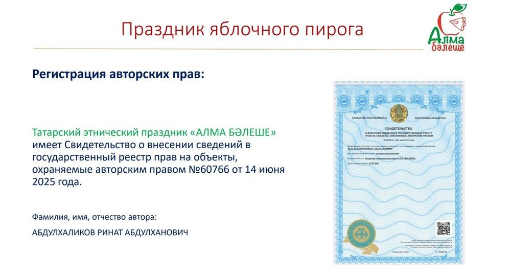 В Алматинской области пройдет праздник яблочного пирога
. Фото: скрин с презентации
