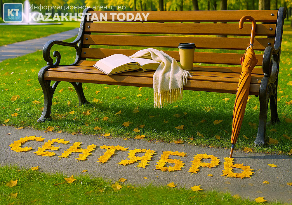Что ждет казахстанцев в сентябре