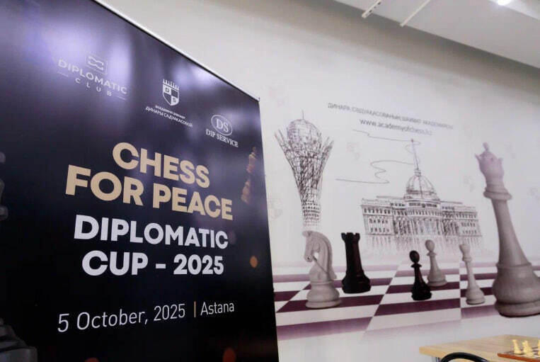 Международный турнир по шахматам среди дипломатов прошел в Астане
