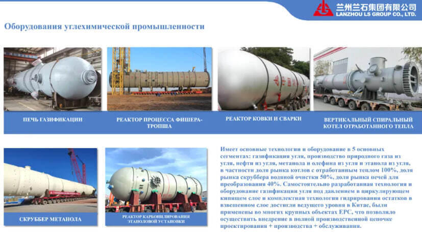 Ланьчжоуская корпорация LS: история одного из крупнейших предприятий машиностроения в Китае. Фото: скрин