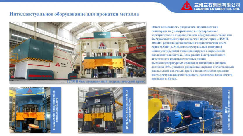 Ланьчжоуская корпорация LS: история одного из крупнейших предприятий машиностроения в Китае. Фото: скрин