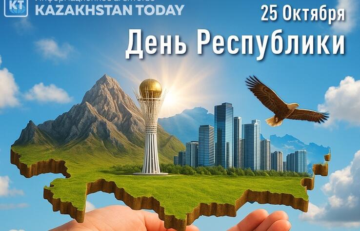 В Казахстане отмечают День Республики
