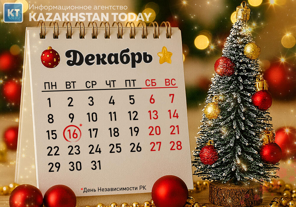 Казахстанцев ждет дополнительный выходной на следующей неделе в связи с празднованием Дня независимости