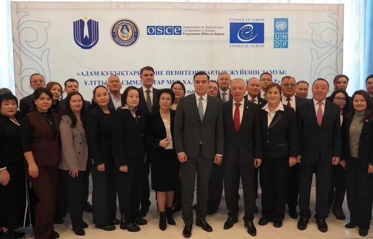 Астанада адам құқықтары мен пенитенциарлық жүйені дамыту мәселелеріне арналған конференция өтті