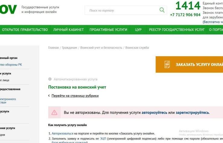 Справка о годности к воинской службе доступна на портале e-Gov 