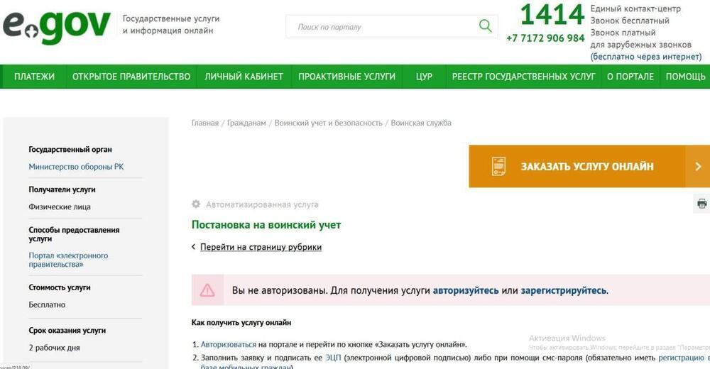 Справка о годности к воинской службе доступна на портале e-Gov 