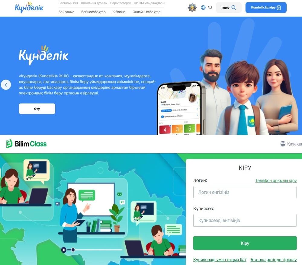 В Алматы суд приостановил переход с платформы Kundelik на BilimClass