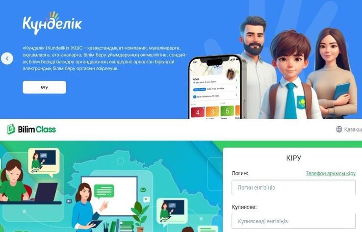 Kundelik vs. BilimClass: Алматы мектептерінде электронды күнделік қалай ауысты