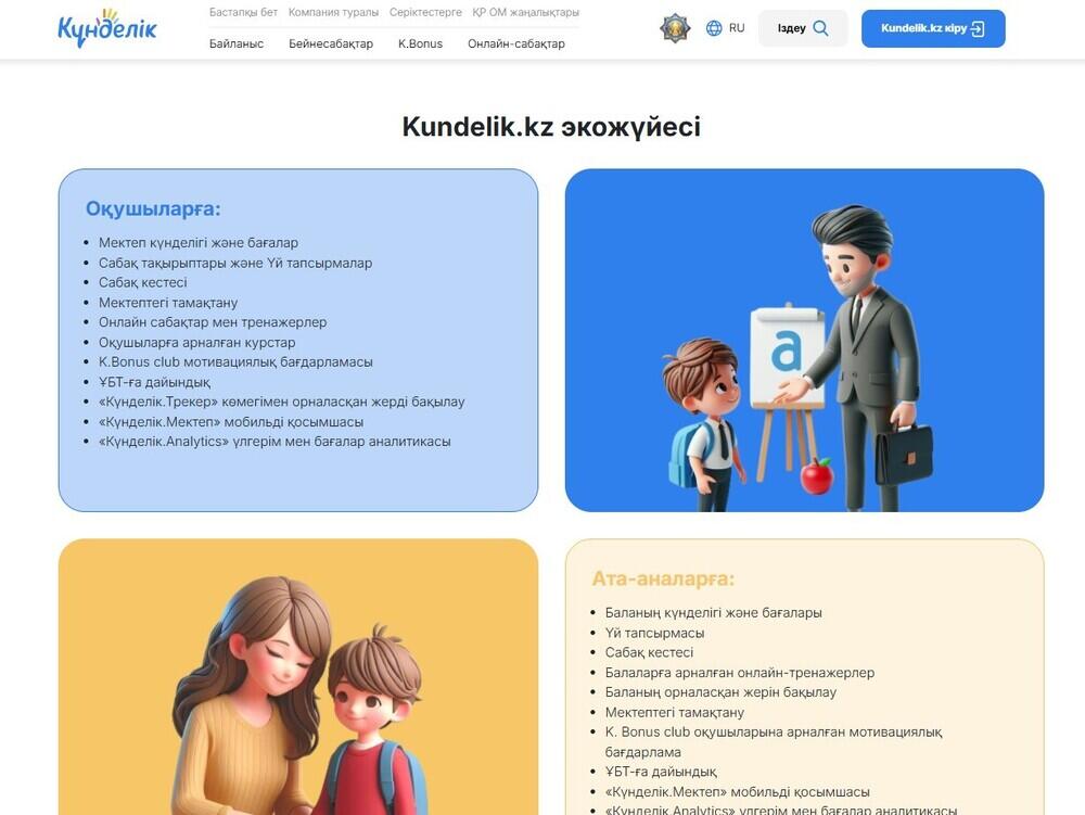Алматы мектептері жаңа платформада қалады: сот Kundelik-тің өтінішін қанағаттандырмады